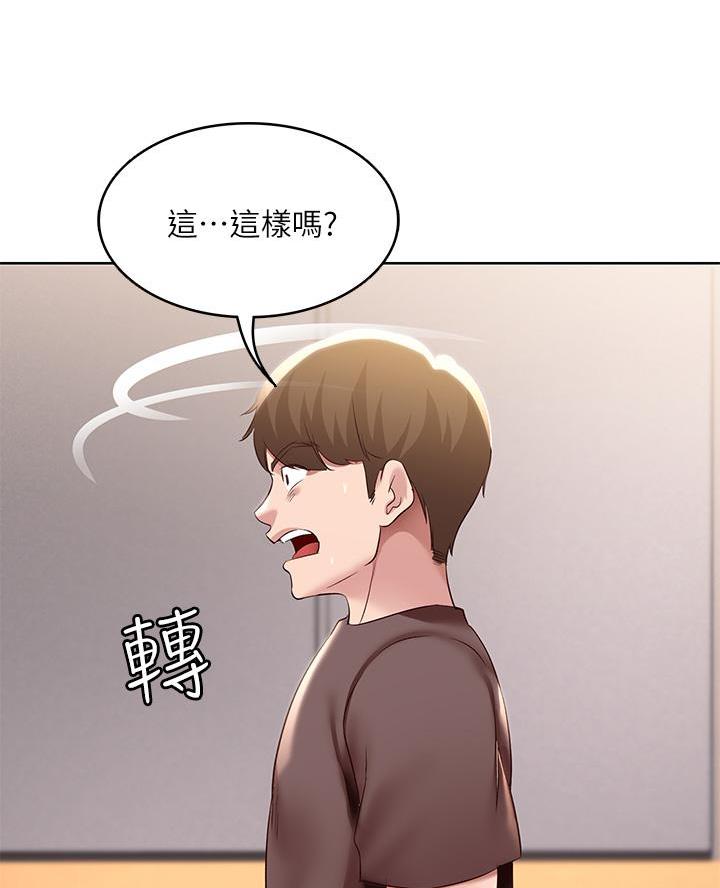 国外寄宿漫画漫画,第172话45图