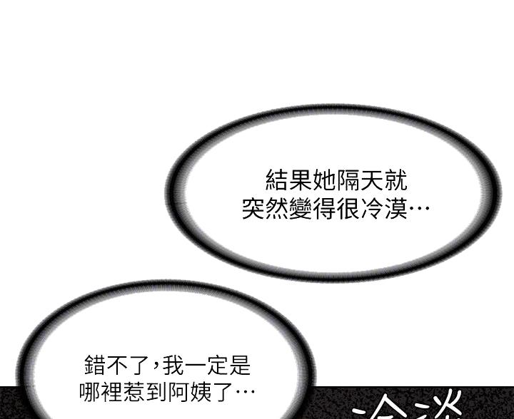 寄宿漫画漫画,第179话10图