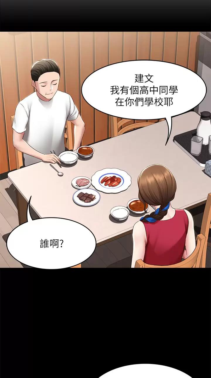 寄宿学校漫画漫画,第218话20图