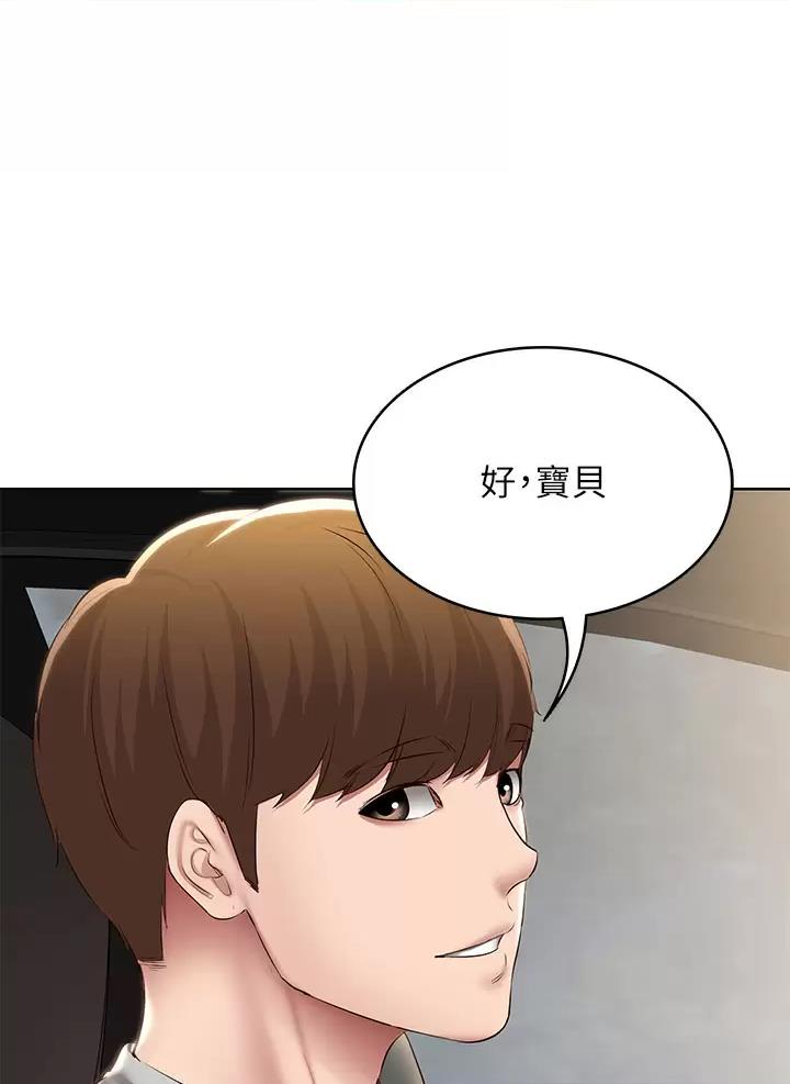 寄宿学校漫画漫画,第208话15图