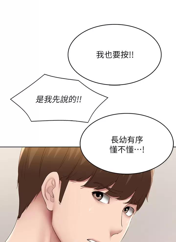 寄宿漫画漫画,第207话17图