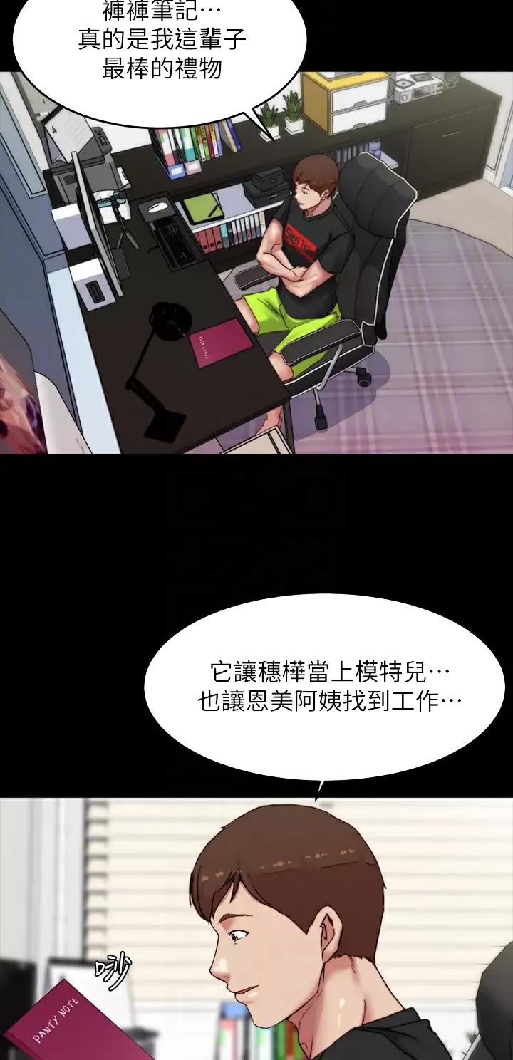 小裤裤笔记漫画版漫画,第166话6图