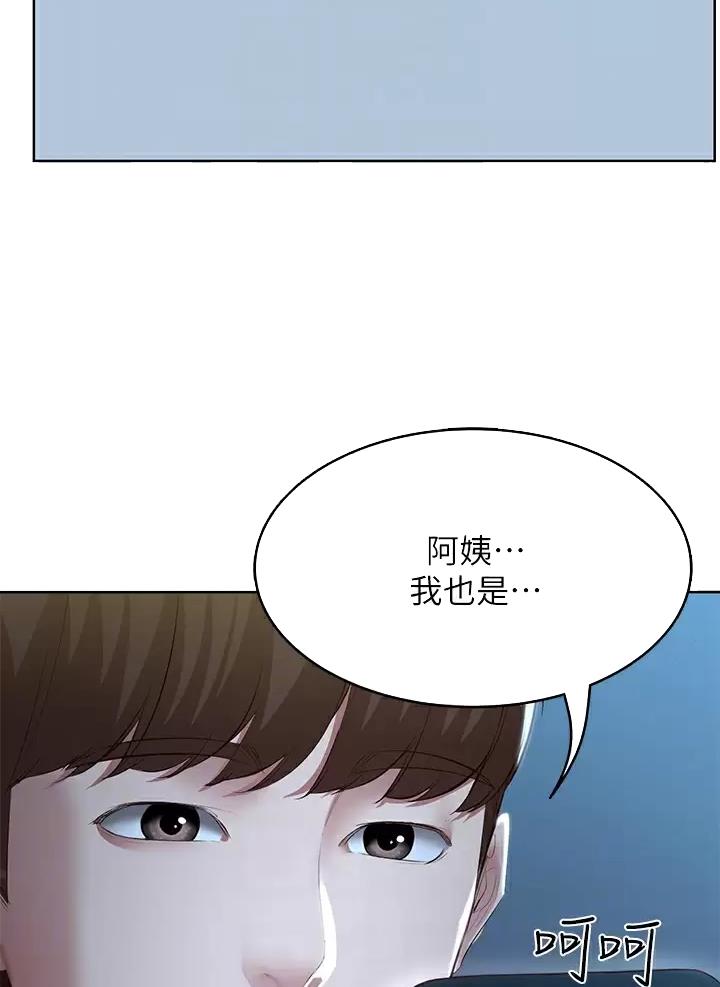 寄宿漫画漫画,第207话4图