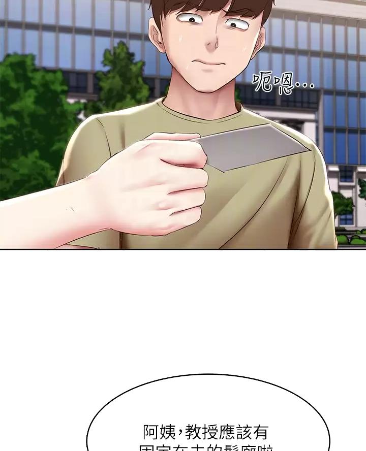 寄宿漫画漫画,第199话6图