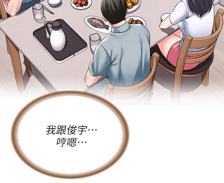寄宿漫画漫画,第190话59图