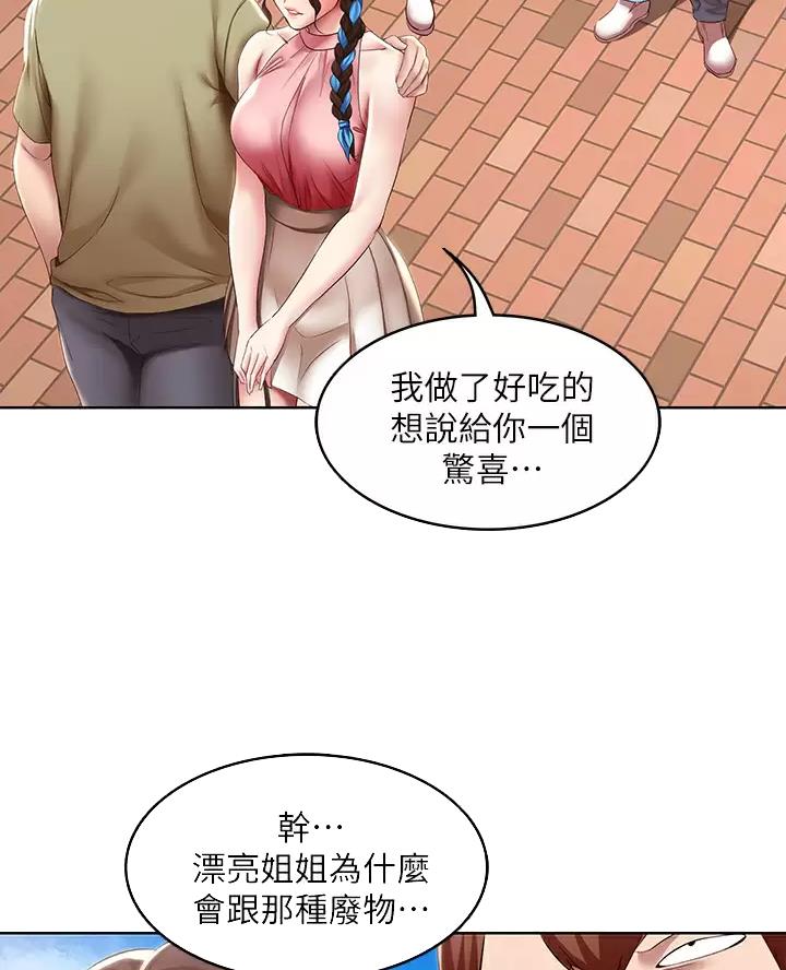 寄宿漫画漫画,第196话2图