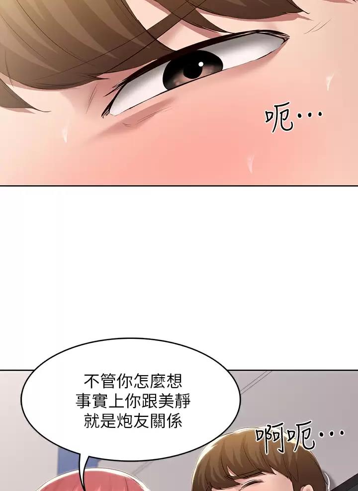 寄宿漫画漫画,第204话20图
