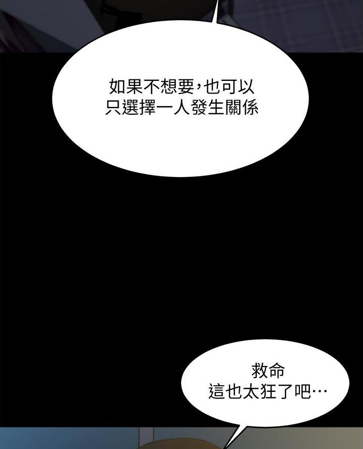 舞蹈系的日子漫画漫画,第8章：决心2图