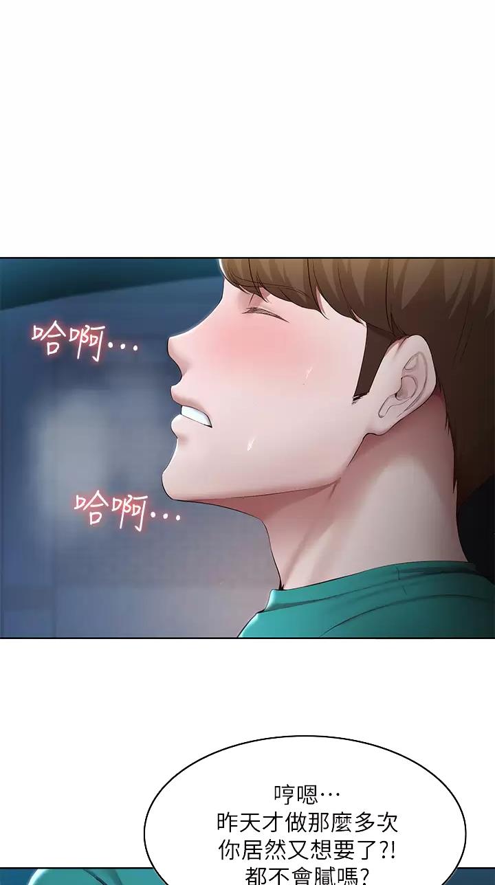 寄宿漫画漫画,第216话4图