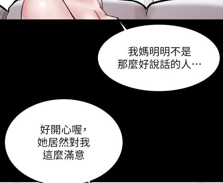 小裤裤笔记漫画免费无删减漫画,第138话72图