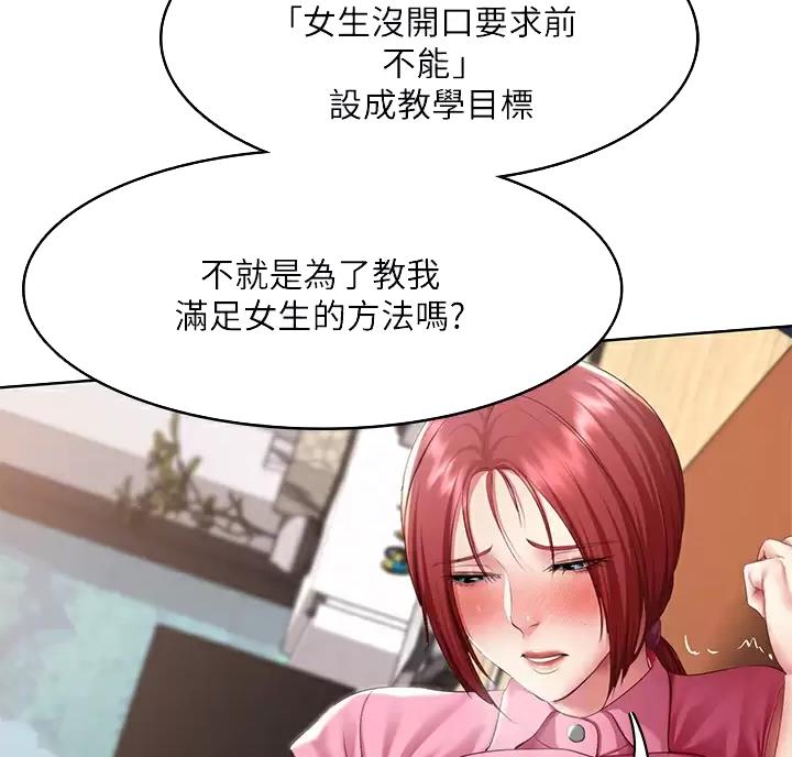 寄宿漫画漫画,第195话8图