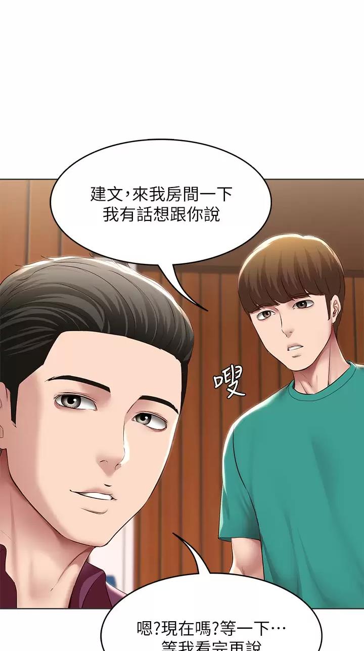 寄宿漫画漫画,第217话21图