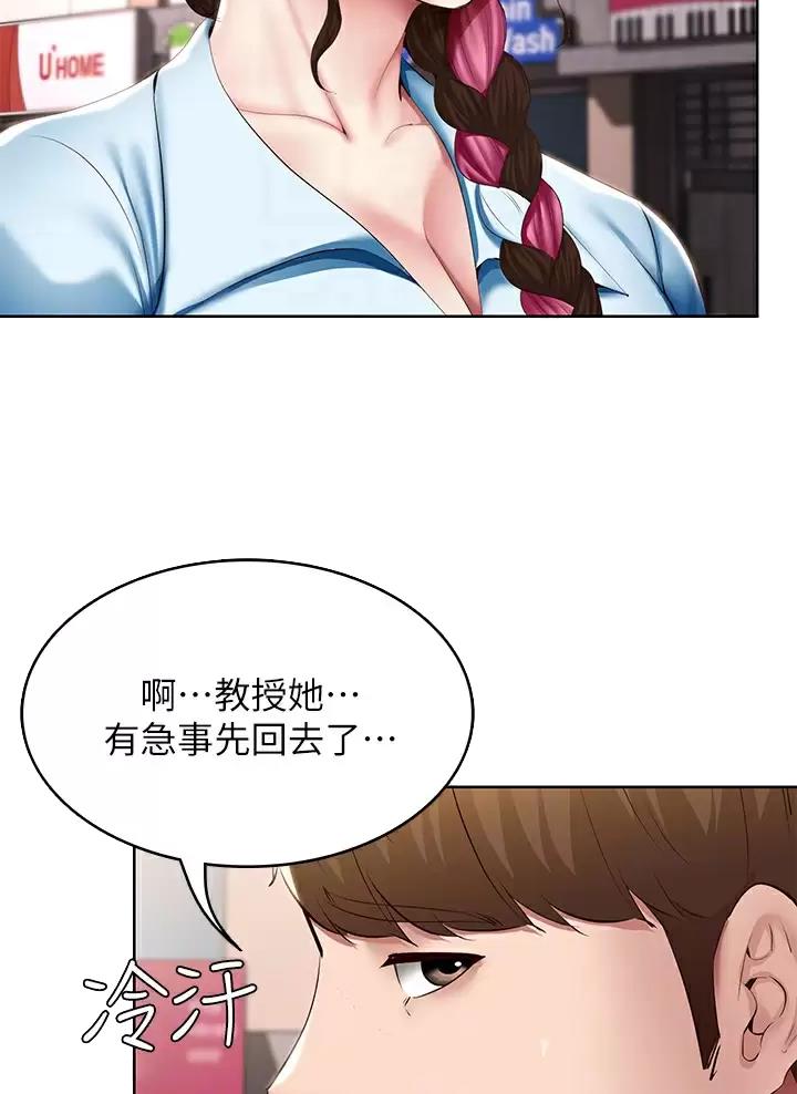 寄宿漫画漫画,第203话26图