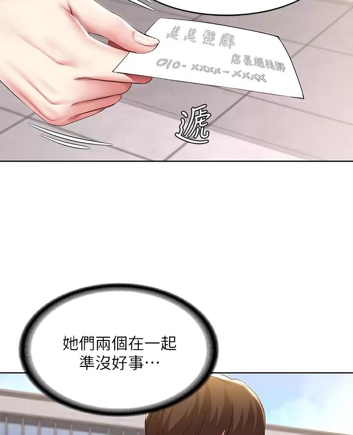 寄宿漫画漫画,第199话5图