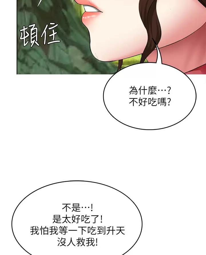 寄宿漫画漫画,第197话16图
