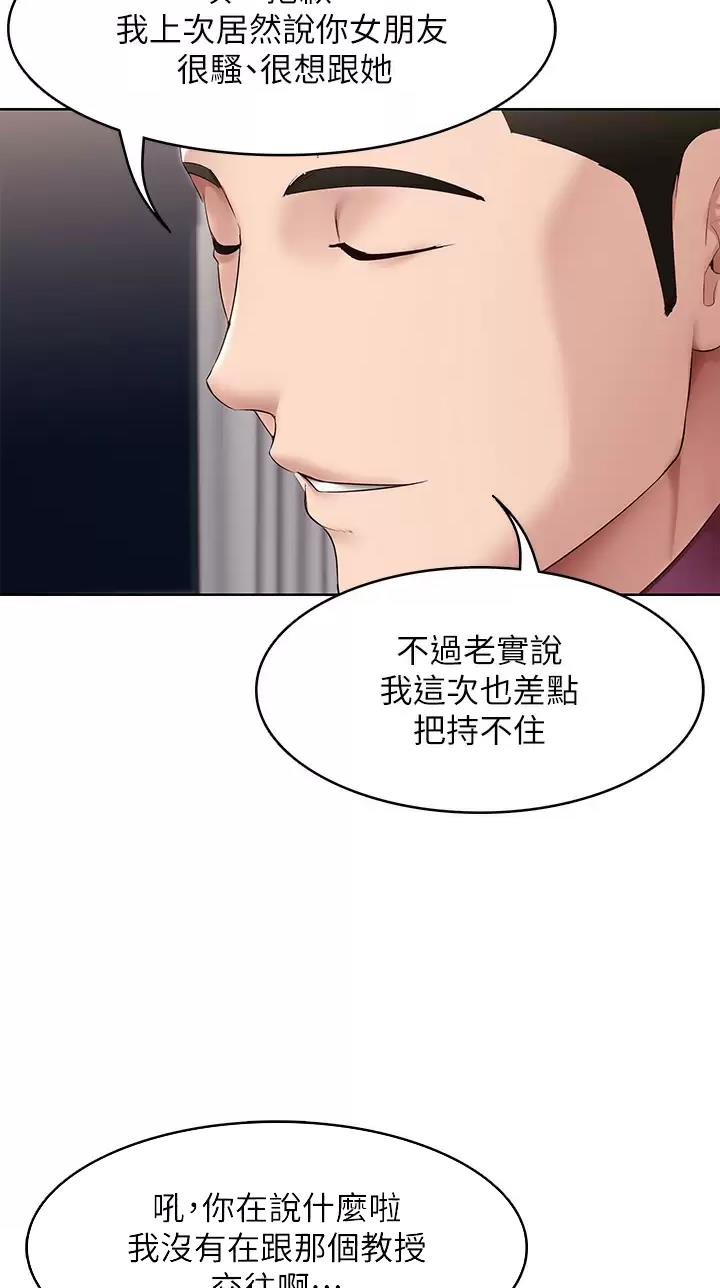 寄宿学校漫画漫画,第218话31图