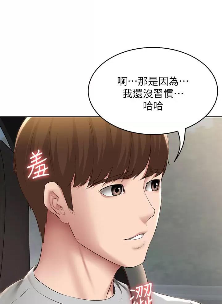 寄宿学校漫画漫画,第208话11图