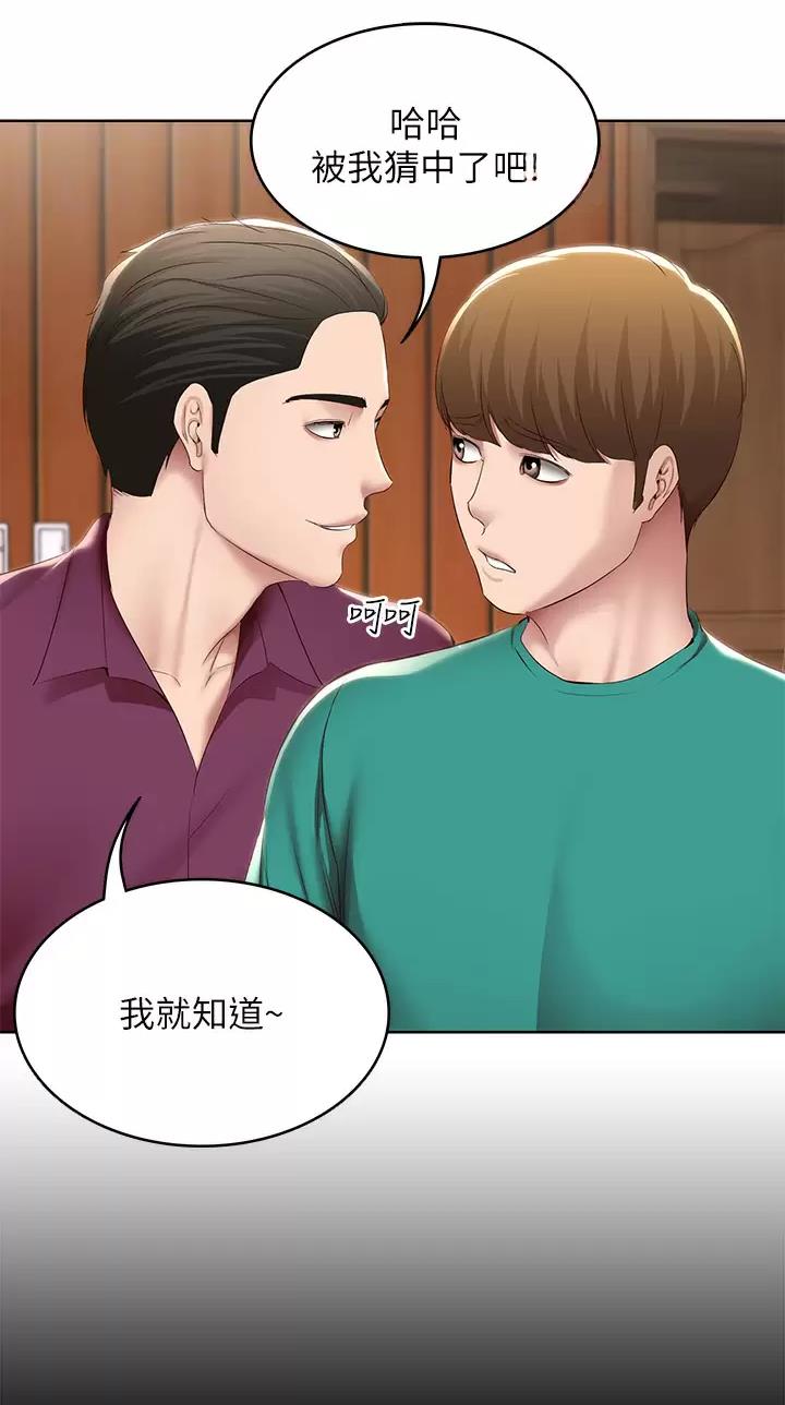 寄宿学校漫画漫画,第218话18图