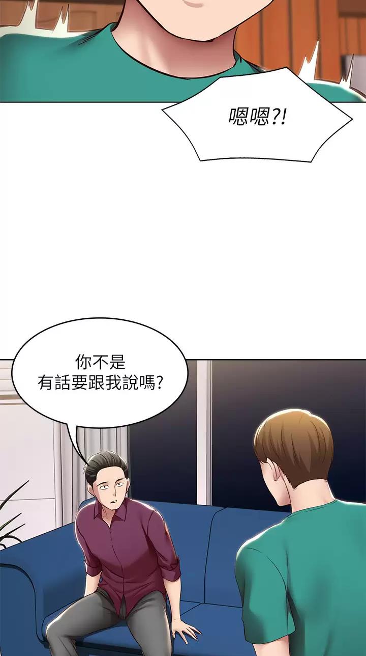 寄宿漫画漫画,第217话8图