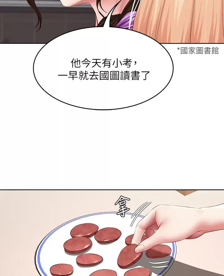 寄宿漫画漫画,第196话21图