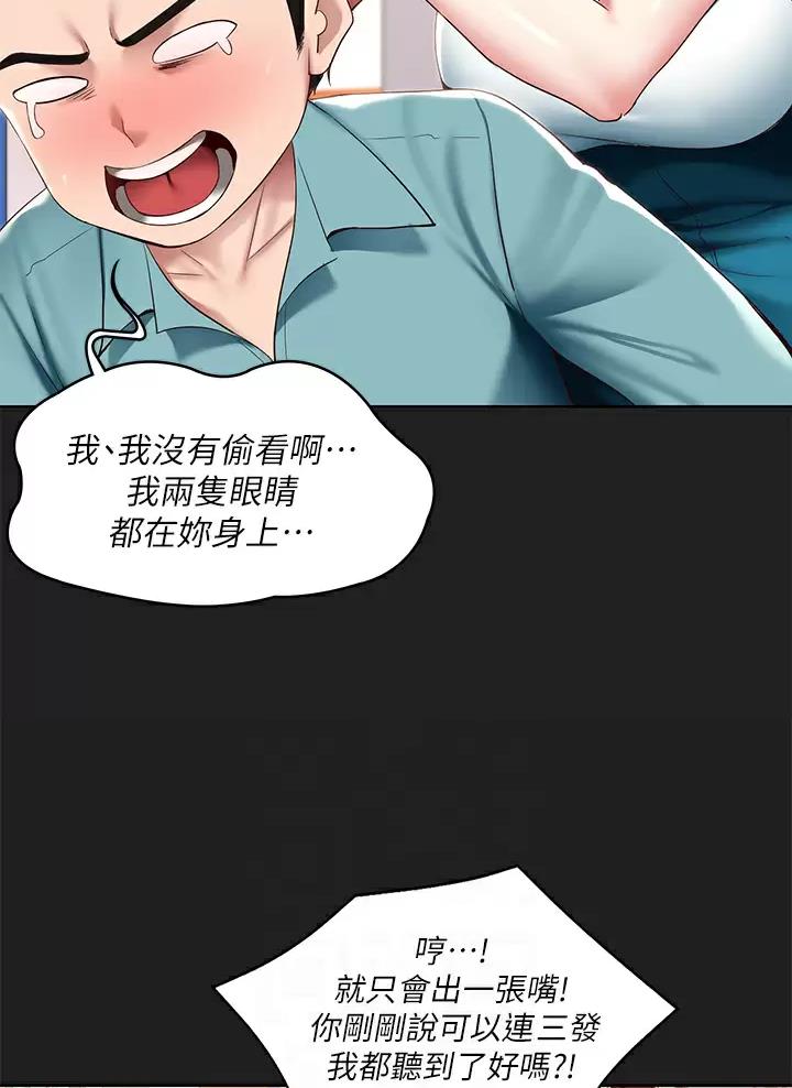 寄宿漫画漫画,第211话20图