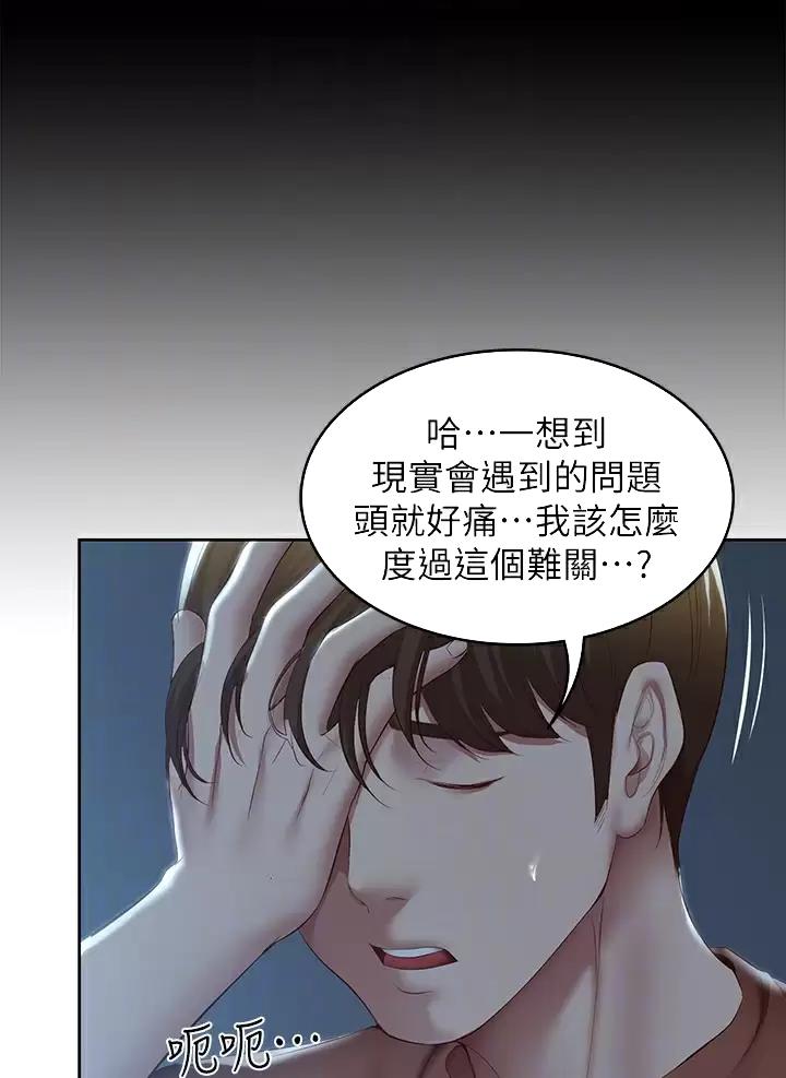 寄宿漫画漫画,第207话33图