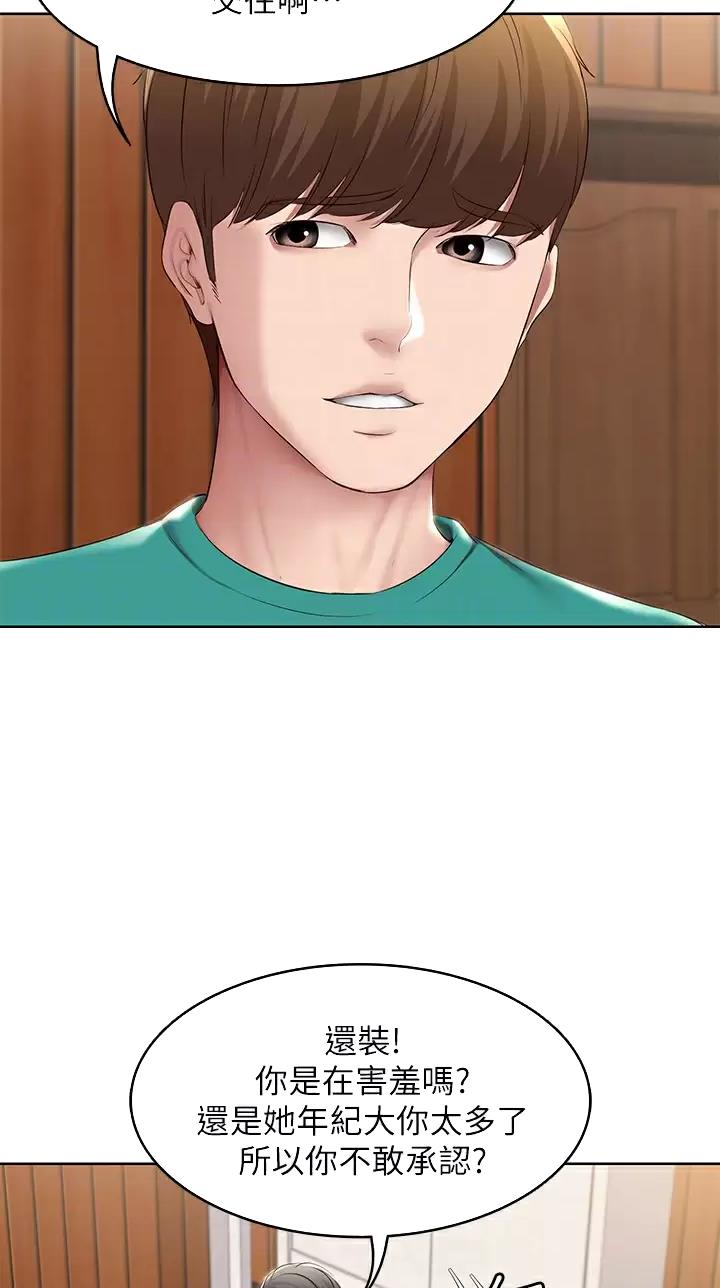 寄宿学校漫画漫画,第218话32图