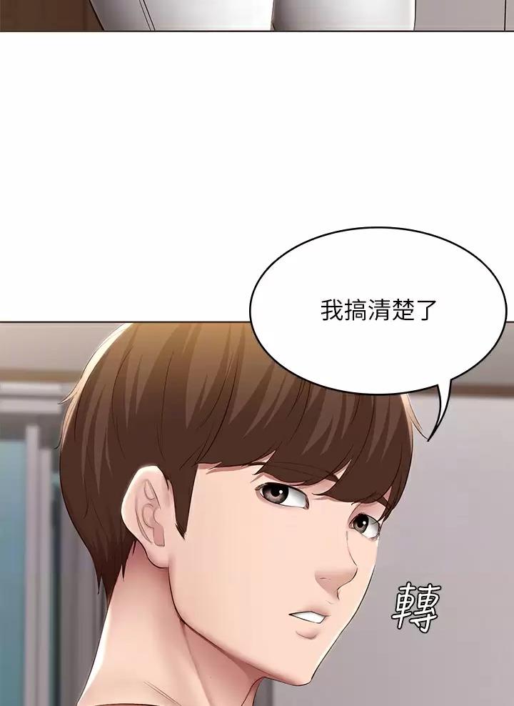寄宿漫画漫画,第205话13图