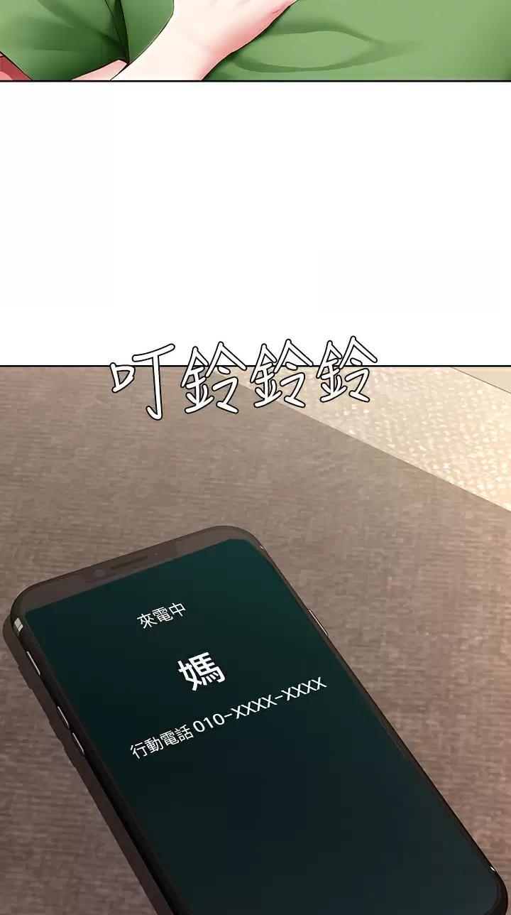 寄宿美国家庭的家规漫画漫画,第220话6图