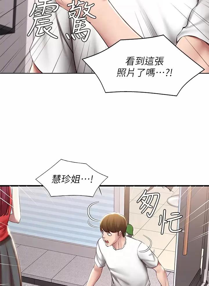 寄宿漫画漫画,第203话15图