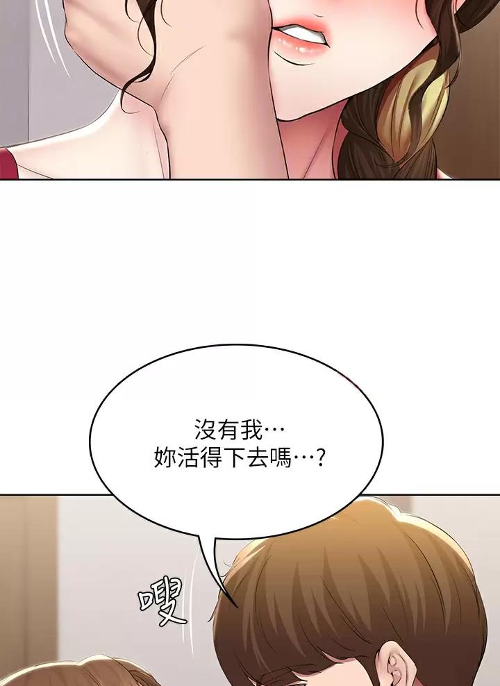 寄宿漫画漫画,第205话23图