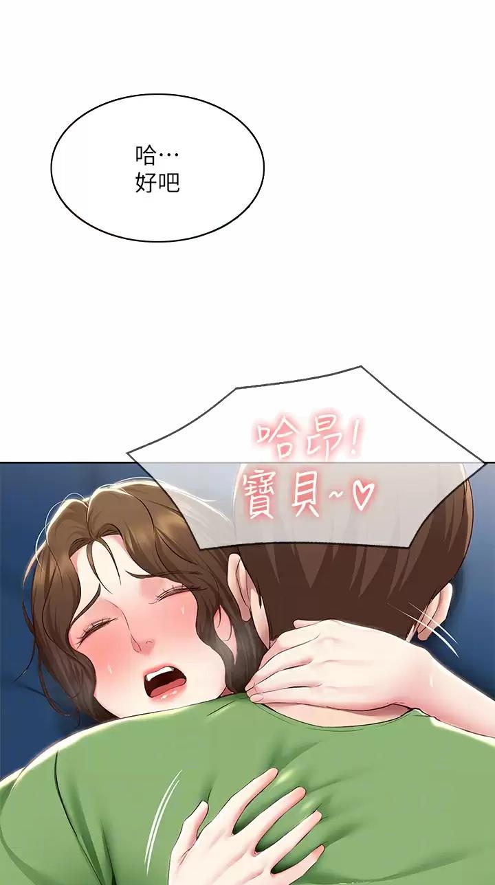 寄宿美国家庭的家规漫画漫画,第220话4图