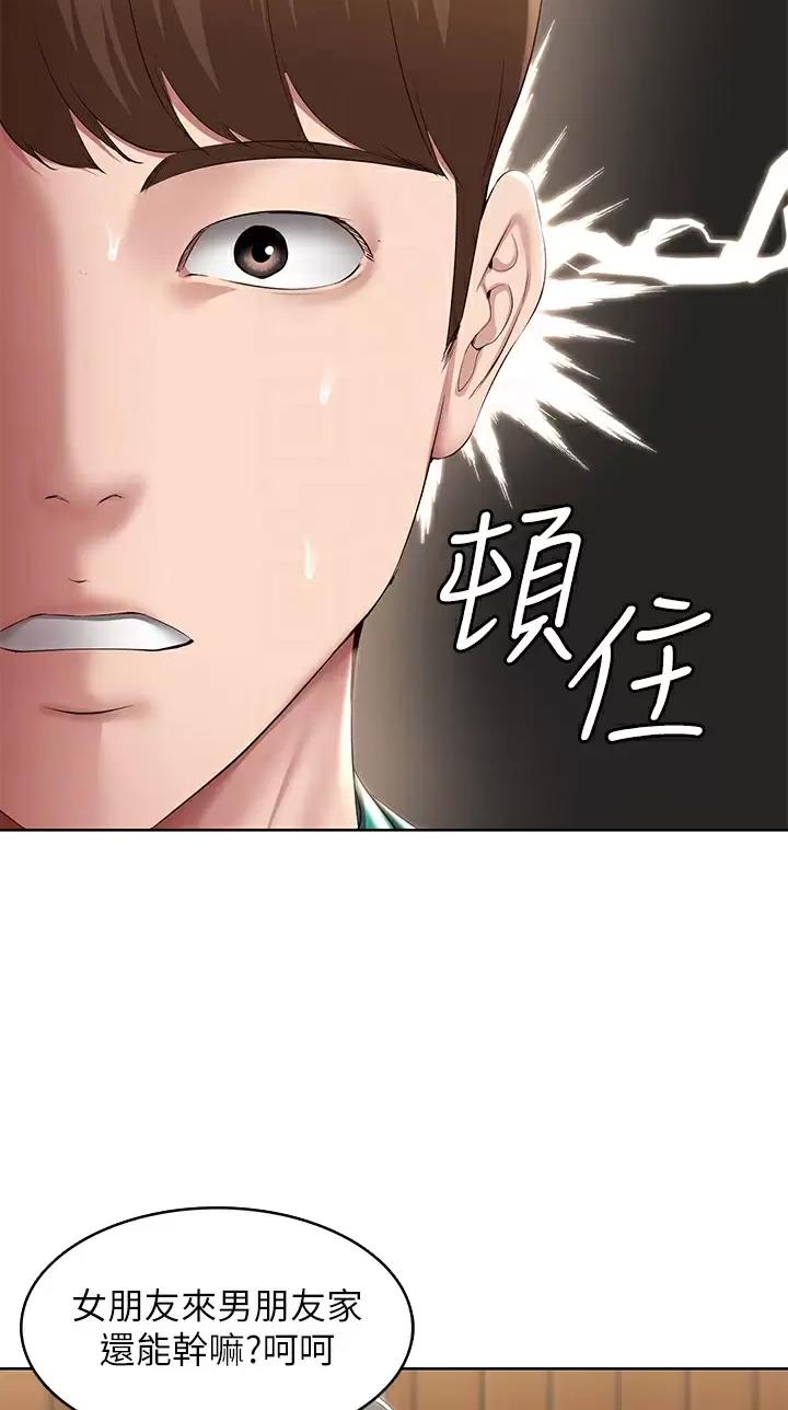 寄宿学校漫画漫画,第218话29图