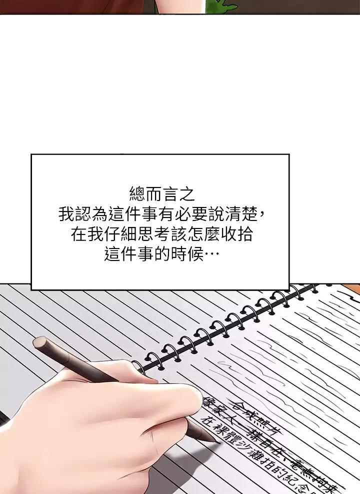 寄宿漫画漫画,第203话9图