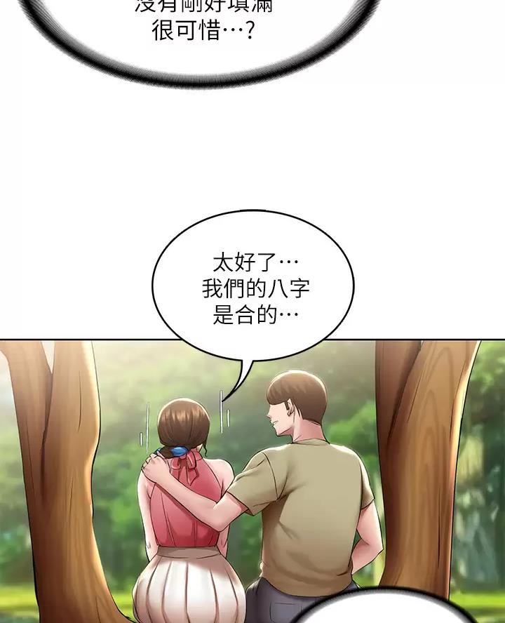 寄宿漫画漫画,第197话41图