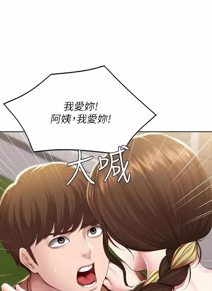 寄宿漫画漫画,第205话5图