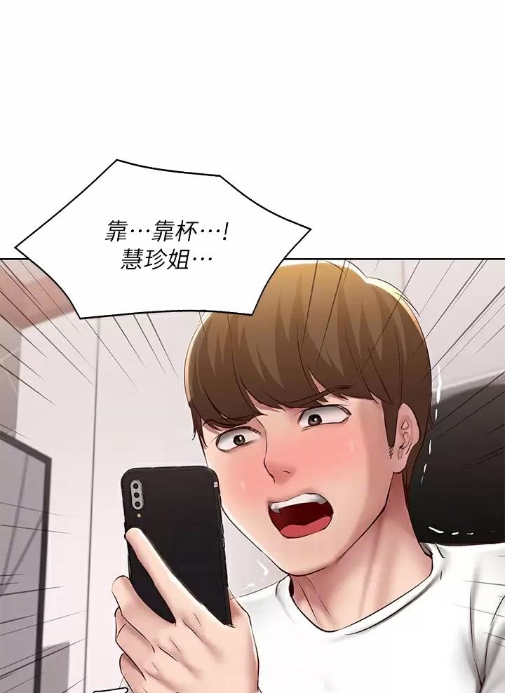 寄宿漫画漫画,第203话3图