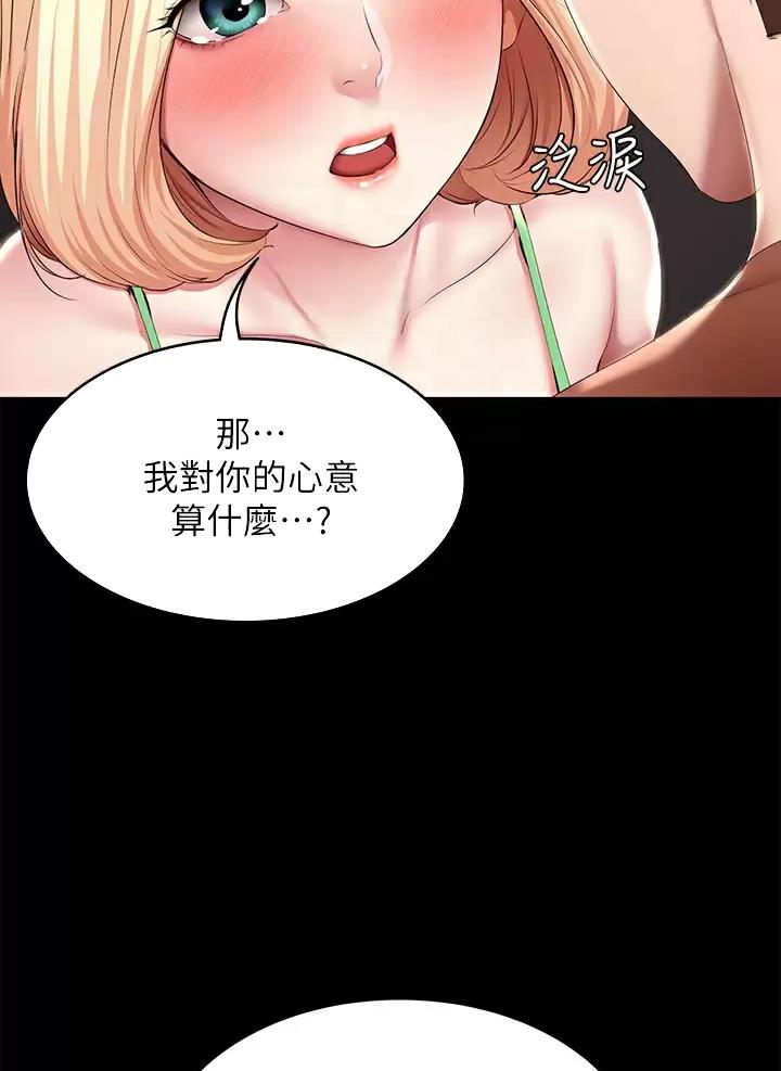 寄宿漫画漫画,第207话26图
