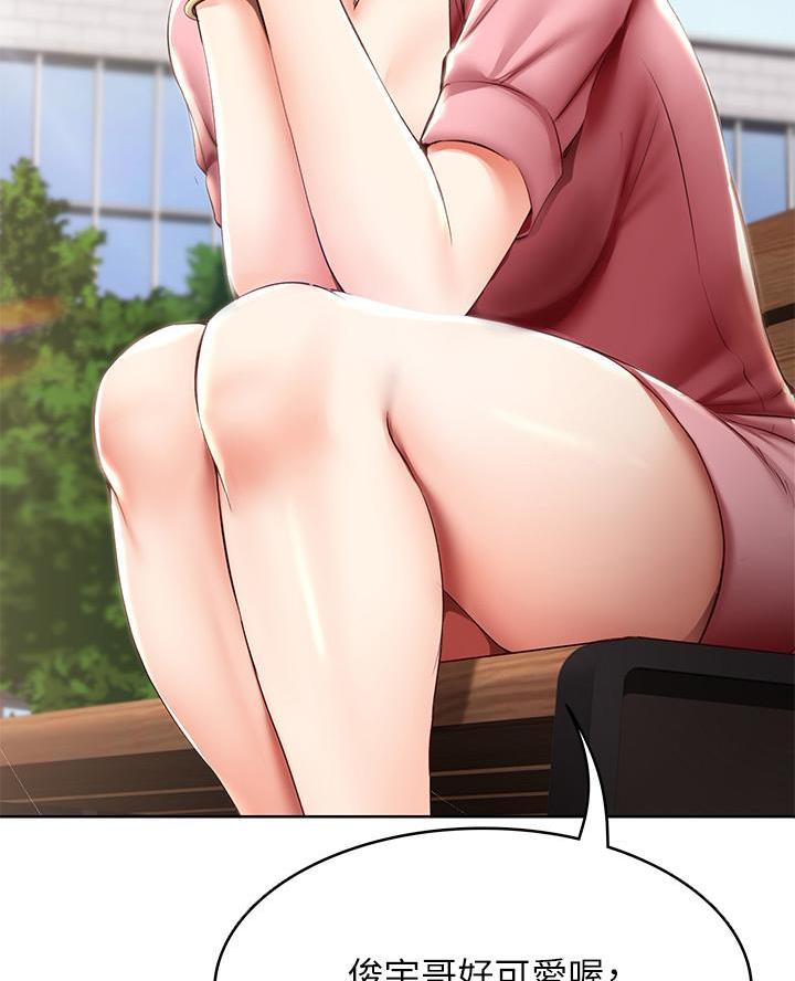 有个电影叫什么新人类漫画,第35话 35_吃醋6图