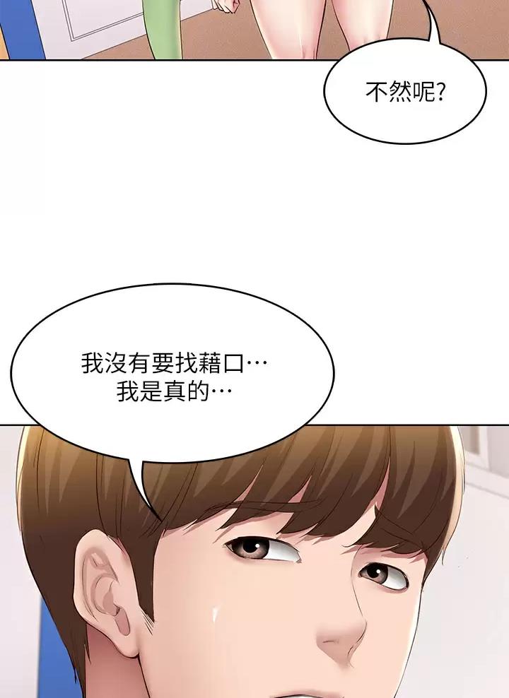寄宿漫画漫画,第203话27图