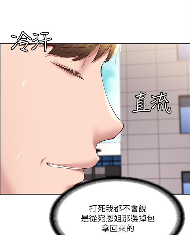 国外寄宿漫画漫画,第172话17图