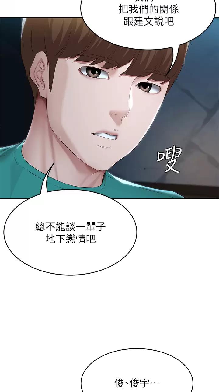 寄宿漫画漫画,第216话27图