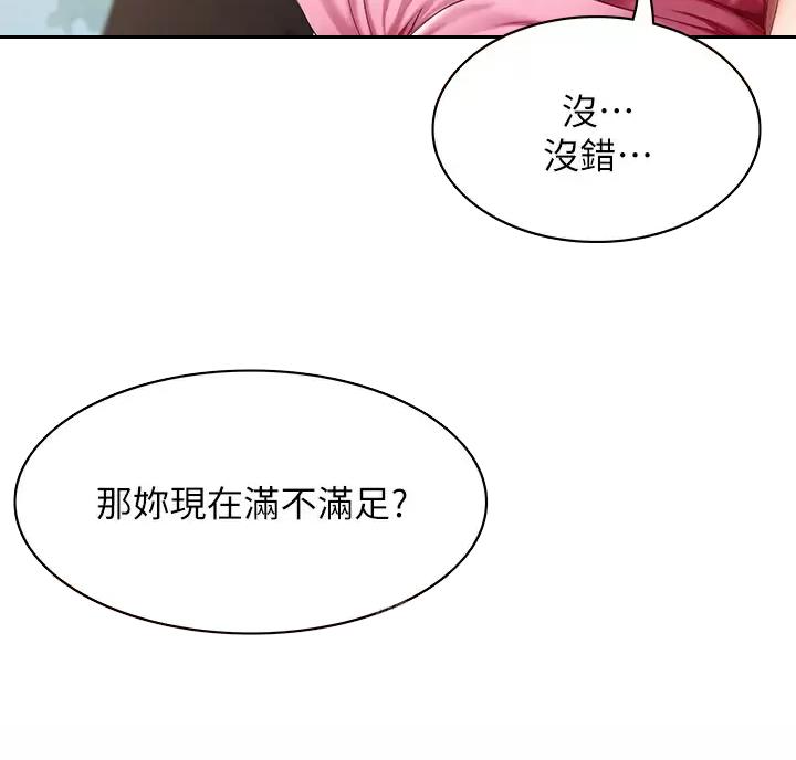 寄宿漫画漫画,第195话10图