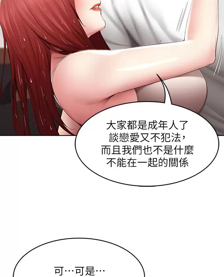 无辜漫画女孩需要2公鸡中她的期漫画,第2话 2_想办法1图