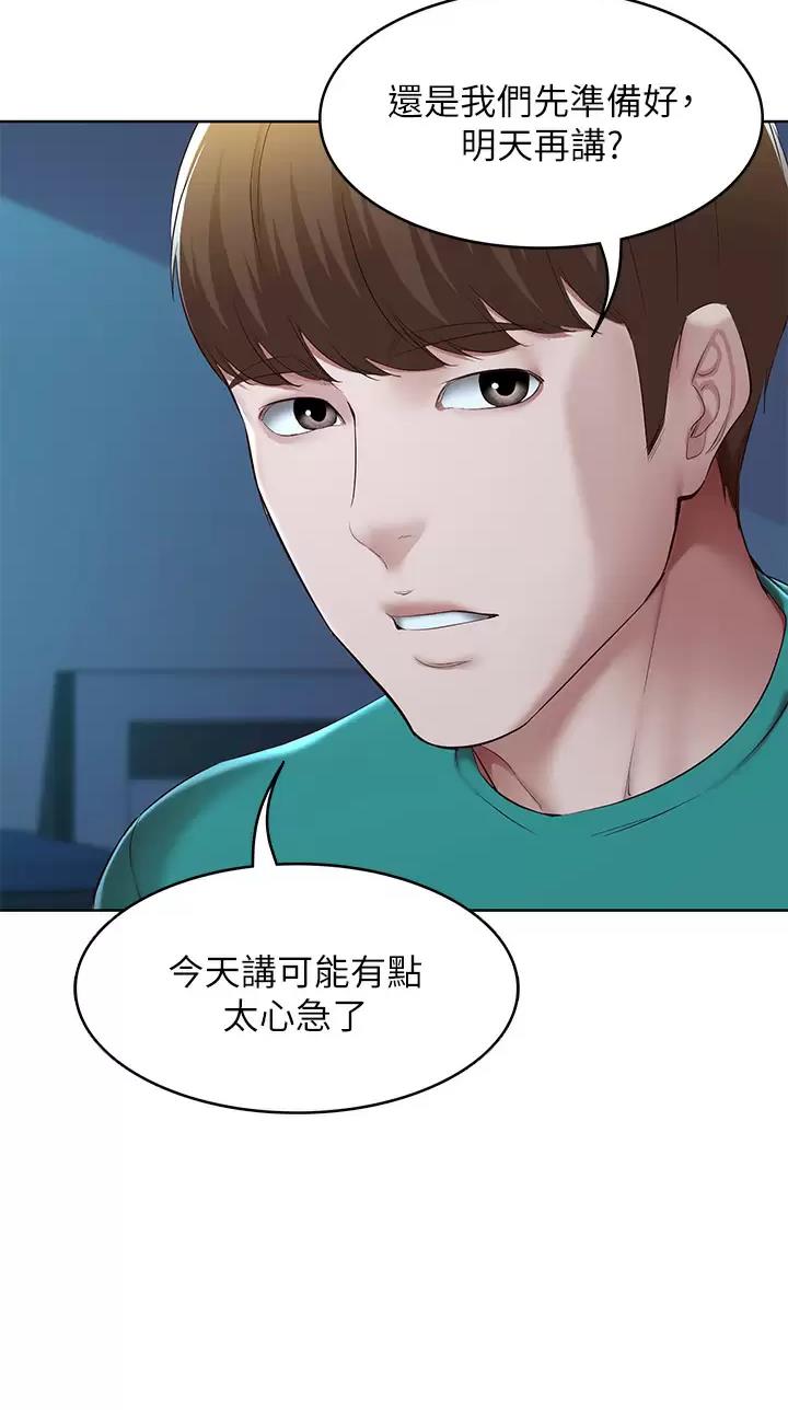 寄宿漫画漫画,第219话1图