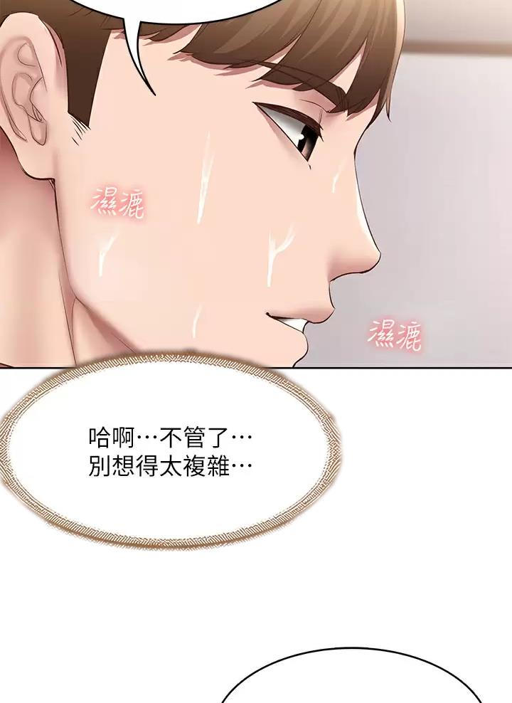 寄宿漫画漫画,第205话3图