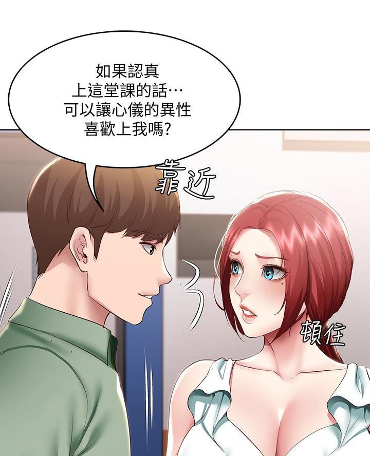 寄宿漫画漫画,第174话15图