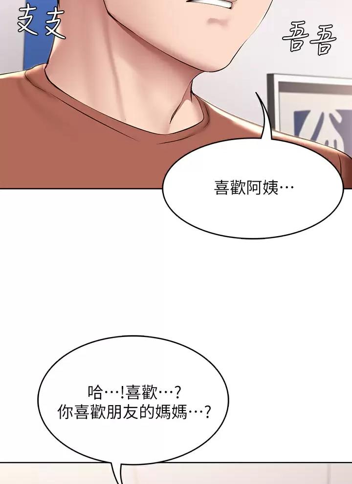 寄宿漫画漫画,第203话29图