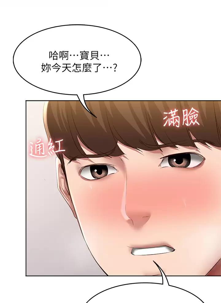 寄宿漫画漫画,第205话8图