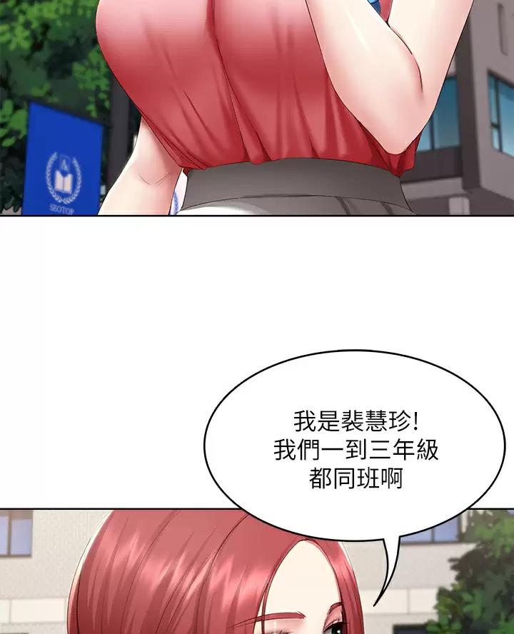 寄宿漫画漫画,第199话10图
